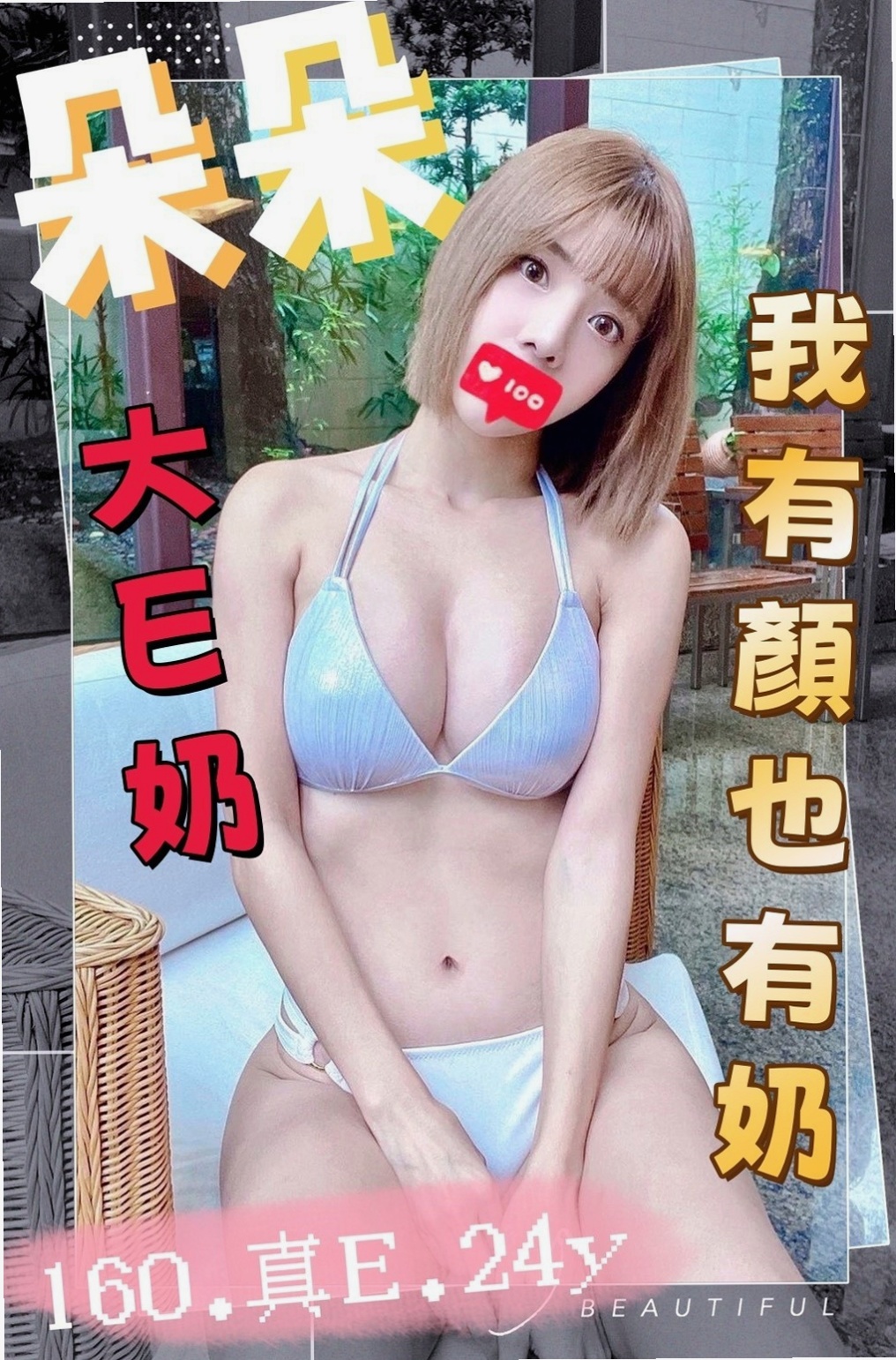 土城 外賣茶 - 洪糖 - 中美混血 - 身高170cm 體重47kg 胸圍C罩杯 年齡24歲 - 不知道你受不受得了 相信嗎 相信你就約  #100%客評妹妹稚嫩可愛的感覺很棒，